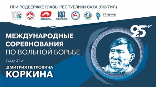رقابت های کشتی آزاد جام دیمیتری کرکین – روسیه